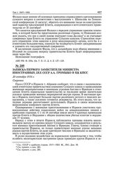 Записка первого заместителя министра иностранных дел СССР А.А. Громыко в ЦК КПСС. 20 сентября 1956 г. 