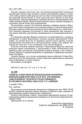 Записка заместителя председателя комитета информации при МИД СССР И.И. Тугаринова заведующему отделом стран Ближнего и Среднего Востока МИД СССР Г.Т. Зайцеву. 5 октября 1956 г. 