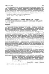 Запись беседы посла СССР в Ливане С.П. Киктева с поверенным в делах Иордании в Ливане Сераджем. 16 октября 1956 г. 