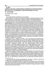 Запись беседы заместителя министра иностранных дел СССР В.С. Семенова с послом Египта в СССР М. аль-Куни. 16 октября 1956 г. 