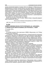 Запись беседы посла СССР в Израиле А.Н. Абрамова с министром иностранных дел Израиля Г. Меир. 17 октября 1956 г.