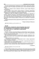 Телеграмма министра иностранных дел СССР Д.Т. Шепилова постоянному представителю СССР при ООН А.А. Соболеву в Нью-Йорк. 30 октября 1956 г. 