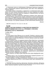 Запись беседы первого заместителя министра иностранных дел СССР А.А. Громыко с послом Индии в СССР К. Меноном. 1 ноября 1956 г. 