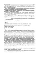 Запись беседы министра иностранных дел СССР Д.Т. Шепилова с министром иностранных дел Сирии С. Битаром. 2 ноября 1956 г. 