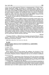 Телеграмма посла СССР в Египте Е.Д. Киселева в МИД СССР. 6 ноября 1956 г. [2] 