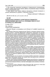 Телеграмма первого заместителя министра иностранных дел СССР А.А. Громыко послу СССР в Египте Е.Д. Киселеву. 8 ноября 1956 г. 