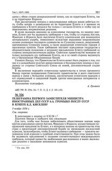 Телеграмма первого заместителя министра иностранных дел СССР А.А. Громыко послу СССР в Египте Е.Д. Киселеву. 9 ноября 1956 г.