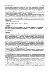Запись беседы заместителя министра иностранных дел В.А. Зорина с послом Египта в СССР М. аль-Куни. 26 ноября 1956 г. 