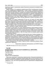 Телеграмма посла СССР в Египте Е.Д. Киселева в МИД СССР. 5 декабря 1956 г. 
