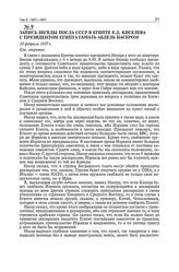 Запись беседы посла СССР в Египте Е.Д. Киселева с президентом Египта Гамаль Абдель Насером. 10 февраля 1957 г. 