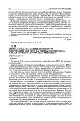 Запись беседы заместителя министра иностранных дел СССР В.А. Зорина с поверенным в делах Сирии в СССР Ихсаном Маррашем. 16 февраля 1957 г.