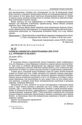 Записка министра иностранных дел СССР А.А. Громыко в ЦК КПСС. 26 марта 1957 г.