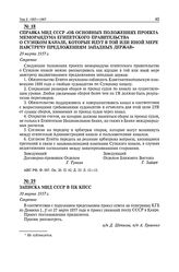 Записка МИД СССР в ЦК КПСС. 30 марта 1957 г.