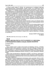 Запись беседы посла СССР в Египте Е.Д. Киселева с президентом Египта Гамаль Абдель Насером. 31 марта 1957 г. 