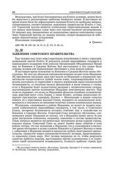 Заявление Советского правительства