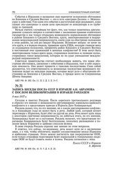 Запись беседы посла СССР в Израиле А.Н. Абрамова с послом Великобритании в Израиле Рандалем. 8 мая 1957 г. 