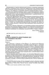 Записка министра иностранных дел СССР А.А. Громыко в ЦК КПСС. 17 мая 1957 г.