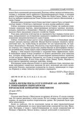 Запись беседы посла СССР в Израиле А.Н. Абрамова с Генеральным секретарем ЦК израильской компартии Микунисом. 22 июня 1957 г. 