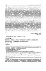 Письмо отдела стран Ближнего Востока МИД СССР послу СССР в Израиле А.Н. Абрамову. 9 августа 1957 г. 