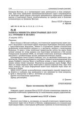 Записка министра иностранных дел СССР А.А. Громыко в ЦК КПСС. 31 августа 1957 г.