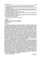 Записка МИД СССР в ЦК КПСС. 7 ноября 1957 г.