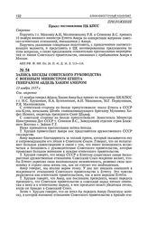 Запись беседы советского руководства с военным министром Египта генералом Абдель Хаким Амером. 13 ноября 1957 г.