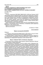 Записка министра иностранных дел СССР А.А. Громыко и председателя КГБ при Совете Министров СССР И.А. Серова в ЦК КПСС. 23 ноября 1957 г.