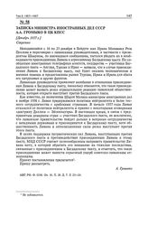 Записка министра иностранных дел СССР А.А. Громыко в ЦК КПСС. [Декабрь 1957 г.] 