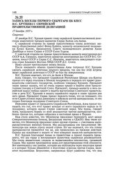 Запись беседы первого секретаря ЦК КПСС Н.С. Хрущева с сирийской правительственной делегацией. 17 декабря 1957 г. 