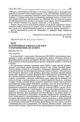 Коллективная записка в ЦК КПСС о мероприятиях по Египту. [Декабрь 1957 г.]