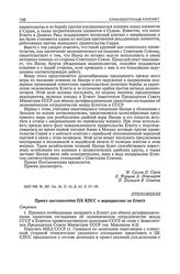 Приложение к коллективной записке в ЦК КПСС. Проект постановления ЦК КПСС о мероприятиях по Египту