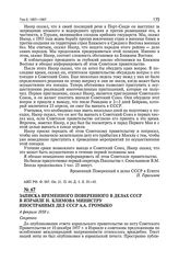 Записка временного поверенного в делах СССР в Израиле Н. Климова министру иностранных дел СССР А.А. Громыко. 4 февраля 1958 г.
