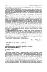 Записка министра иностранных дел СССР А.А. Громыко в ЦК КПСС. 22 февраля 1958 г.