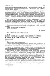 Запись беседы посла СССР в Израиле М.Ф. Бодрова с министром иностранных дел Голдой Меир. 9 апреля 1958 г.