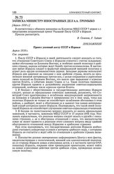 Записка министру иностранных дел А.А. Громыко. [Апрель 1958 г.]