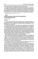 Запись беседы советского руководства с руководством ОАР. 30 апреля 1958 г. 