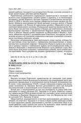 Телеграмма посла СССР в США М.А. Меньшикова в МИД СССР. 24 июля 1958 г. 