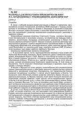 Материал для бесед члена Президиума ЦК КПСС Н.А. Мухитдинова с руководящими деятелями ОАР. [1958 г.] 