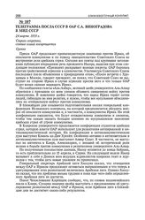 Телеграмма посла СССР в ОАР С.А. Виноградова в МИД СССР. 24 марта 1959 г. 