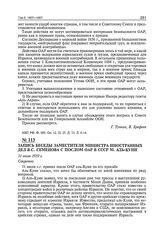 Запись беседы заместителя министра иностранных дел СССР В.С. Семенова с послом ОАР в СССР М. аль-Куни. 31 июля 1959 г.