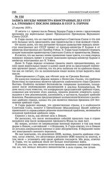 Запись беседы министра иностранных дел СССР А.А. Громыко с послом Ливана в СССР Э. Горром. 15 августа 1959 г. 