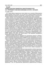 Запись беседы министра иностранных дел СССР А.А. Громыко с послом Израиля в СССР А. Арэлом. 19 ноября 1959 г.