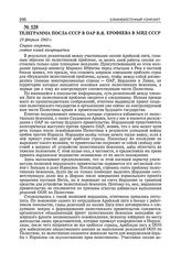 Телеграмма посла СССР в ОАР В.Я. Ерофеева в МИД СССР. 19 февраля 1960 г. 