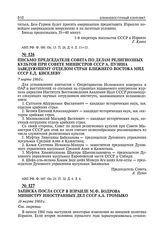 Записка посла СССР в Израиле М.Ф. Бодрова министру иностранных дел СССР А.А. Громыко. 16 марта 1960 г.