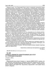 Записка министра иностранных дел СССР А.А. Громыко в ЦК КПСС. 13 апреля 1960 г.