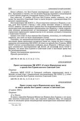 Приложение к записке министра иностранных дел СССР А.А. Громыко. Проект устного ответа израильскому послу Арэлу по поводу просьбы Бен-Гуриона о поездке в Советский Союз. 25 апреля 1960 г. 