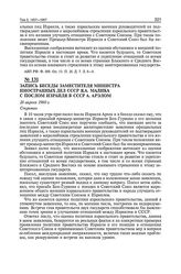 Запись беседы заместителя министра иностранных дел СССР Я.А. Малика с послом Израиля в США А. Арэлом. 26 апреля 1960 г.