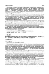 Письмо заместителя министра иностранных дел СССР Я.А. Малика послу СССР в ОАР В.Я. Ерофееву. 16 мая 1960 г.