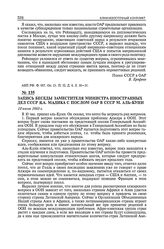 Запись беседы заместителя министра иностранных дел СССР Я.А. Малика с послом ОАР в СССР М. аль-Куни. 18 июня 1960 г.