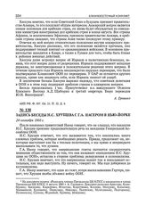 Запись беседы Н.С. Хрущева с Г.А. Насером в Нью-Йорке. 24 сентября 1960 г. 